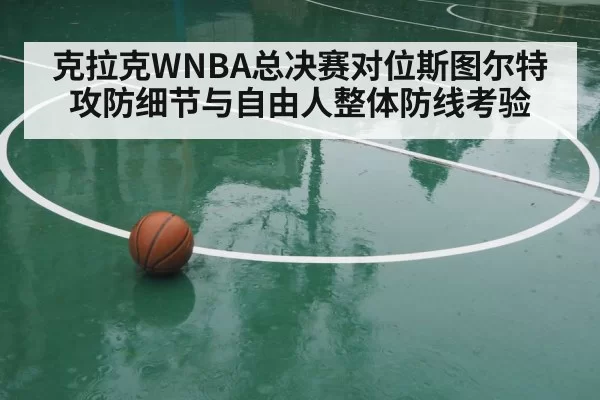 女子篮球 控球后卫 运球 挡拆